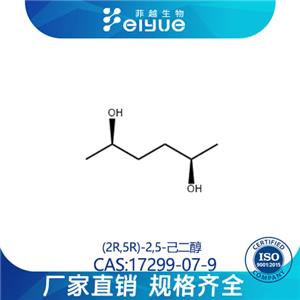 (2R,5R)-2,5-己二醇原料99%高纯粉