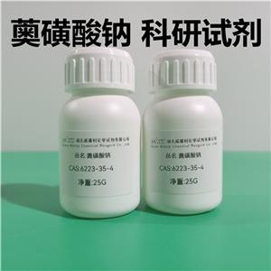 薁磺酸钠,Sodium Guaiazulene Sulfonate