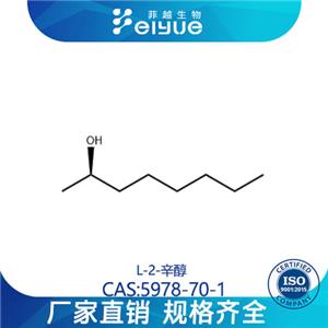L-2-辛醇原料99%高纯粉--菲越生物
