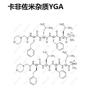 卡非佐米杂质YGA   C40H57N5O7   C043047