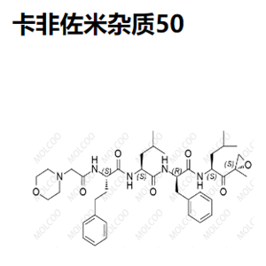 卡非佐米杂质50   C40H57N5O7 