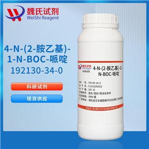 魏氏试剂    4-N-(2-胺乙基)-1-N-BOC-哌啶—192130-34-0