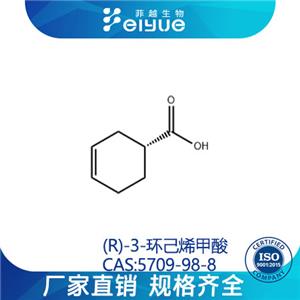 (R)-3-环己烯甲酸原料99%高纯粉--菲越生物