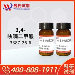 魏氏试剂   3,4-呋喃二甲酸—3387-26-6 