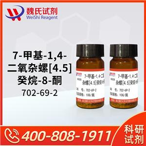魏氏试剂  7-甲基-1,4-二氧杂螺[4.5]癸烷-8-酮—702-69-2