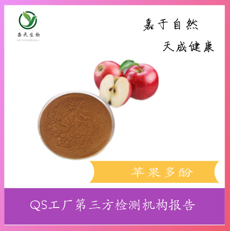 蘋果多酚,Apple polyphenol