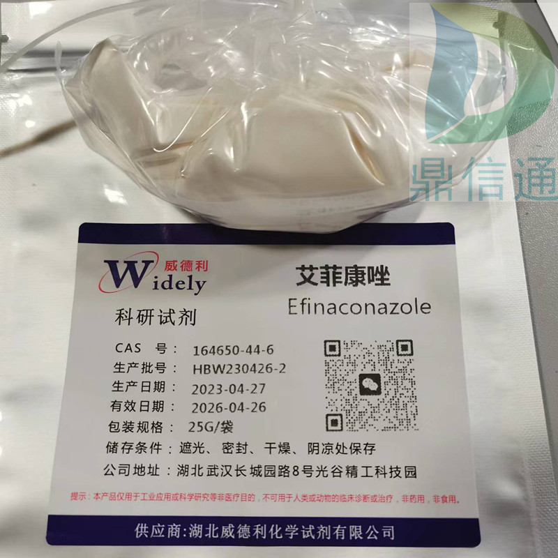 艾菲康唑,Efinaconazole