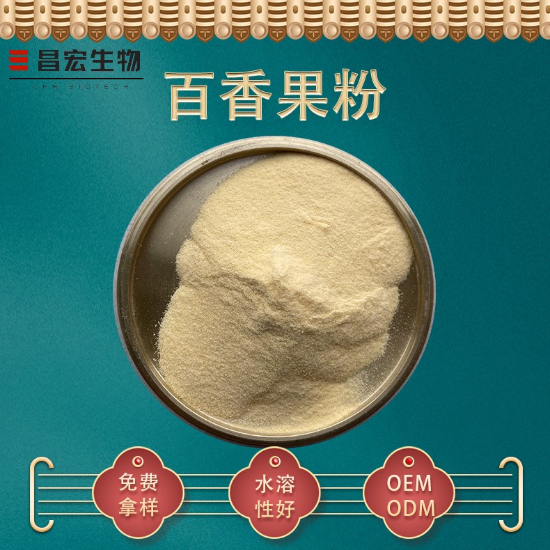 百香果粉,Passion Fruit Powder