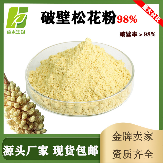 破壁松花粉,Broken pine pollen