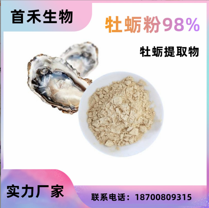 牡蛎粉,Oyster Powder