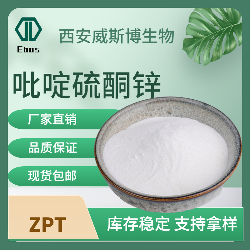 吡啶硫酮锌,zinc pyrithione