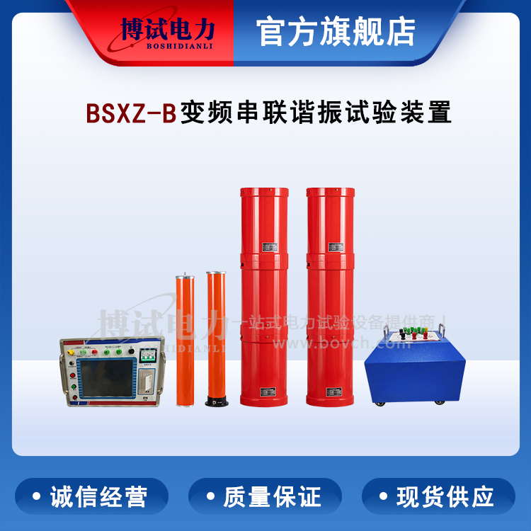 變頻串聯(lián)諧振試驗裝置,Frequency conversion series resonance testing device