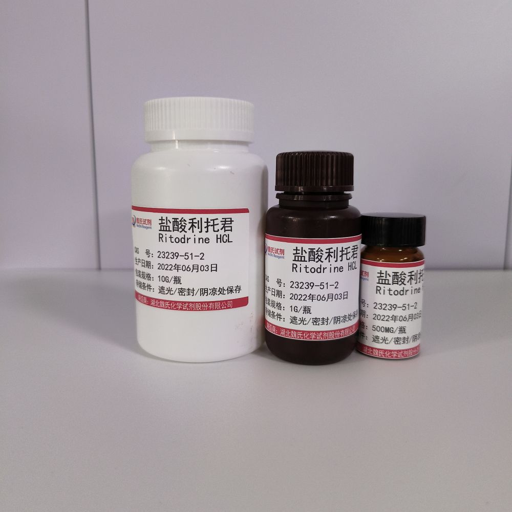 盐酸利托君,Ritodrine HCL