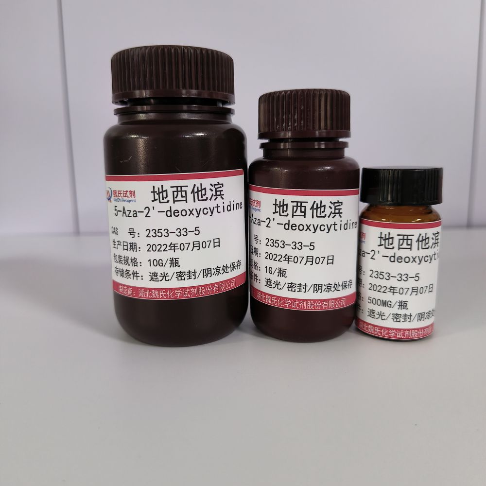 地西他滨,5-Aza-2'-deoxycytidine