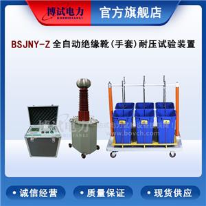 博試電力 全自動絕緣靴(手套)耐壓試驗裝置 型號BSJNY-Z