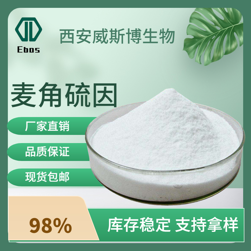 麥角硫因,L-ergothioneine