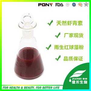 虾青素,Astaxanthin