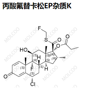 丙酸氟替卡松EP杂质K,Fluticasone Propionate EP Impurity K