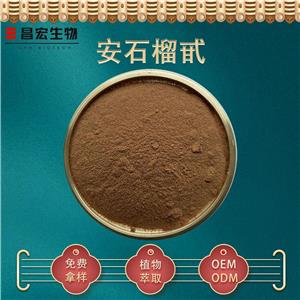 安石榴甙40% 安石榴苷 石榴皮提取物 石榴皮粉 昌宏供应 欢迎咨询