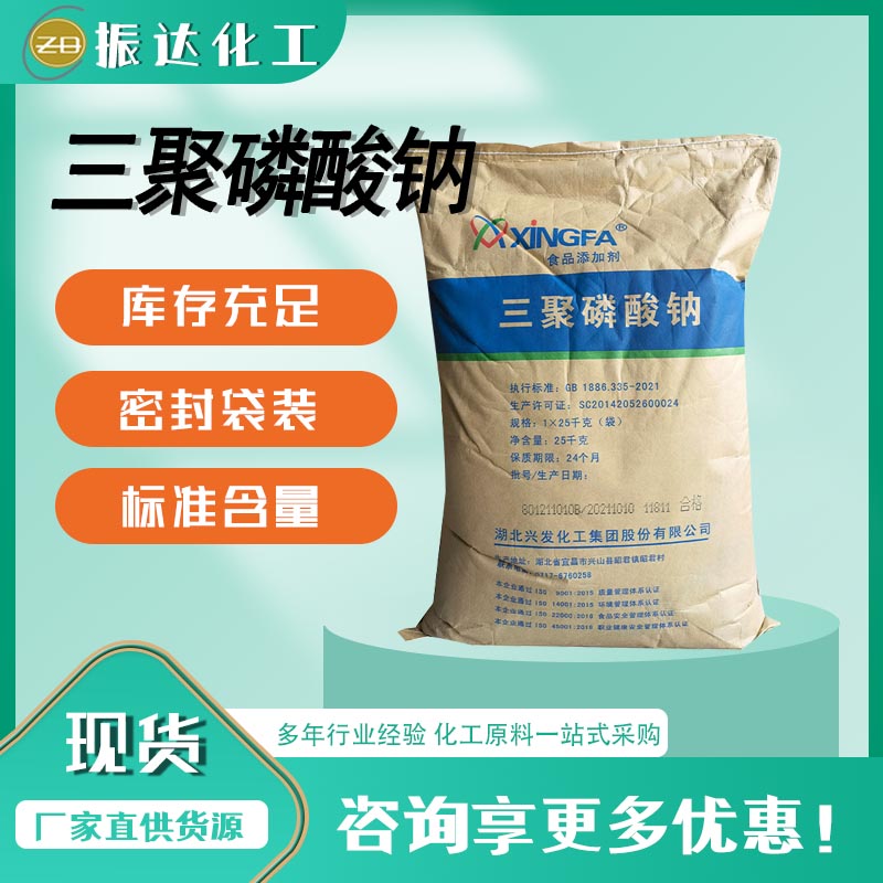 三聚磷酸钠,Sodium Tripolyphosphate