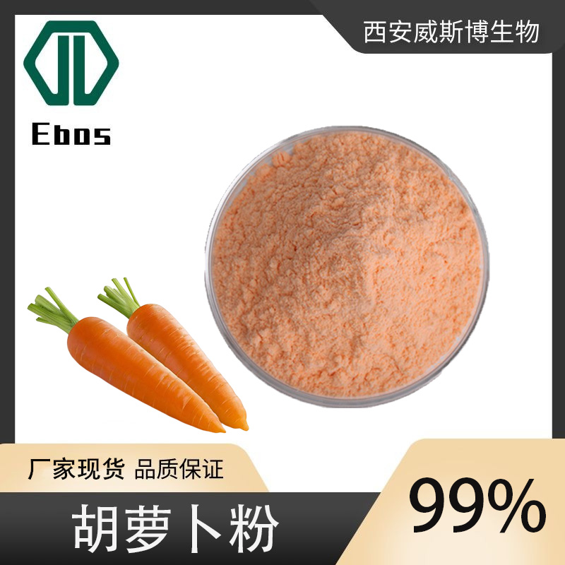 胡蘿卜凍干粉,Carrot freeze-dried powder