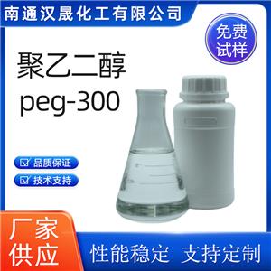 汉晟化工 聚乙二醇300 PEG300 乳化剂 厂家供应 免费试样