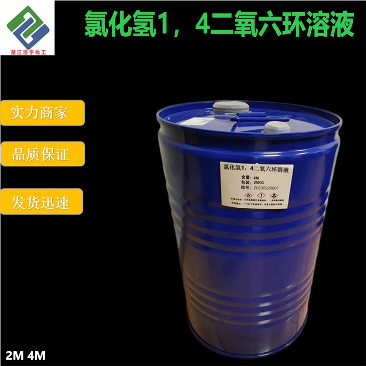 氯化氢1，4二氧六环,Hydrogen chloride 1,4 dioxane solution