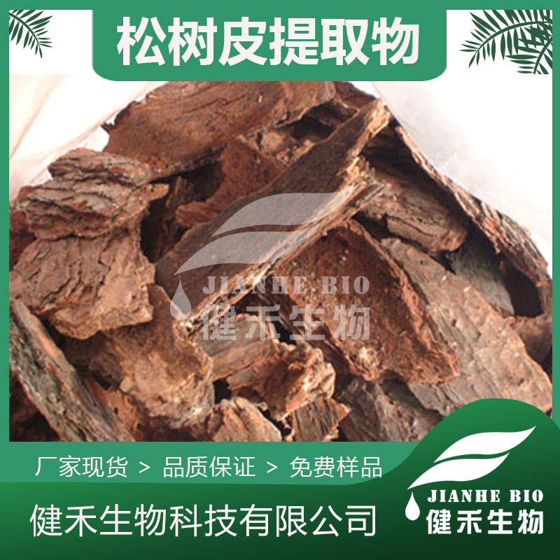 松樹皮提取物,Pine Bark Extract