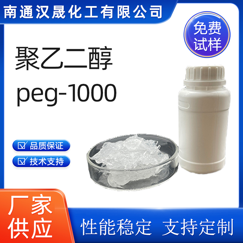 聚乙二醇PEG1000,Polyethylene glycol