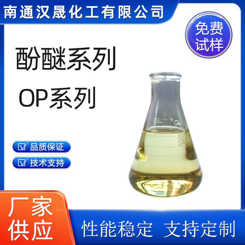 OP 系列乳化劑,OP emulsifying agent