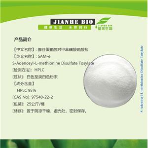 腺苷蛋氨酸對甲苯磺酸硫酸鹽,S-Adenosyl-L-methionine Disulfate Tosylate