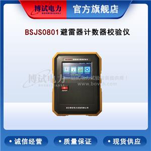 避雷器计数器校验仪,Lightning arrester counter calibrator