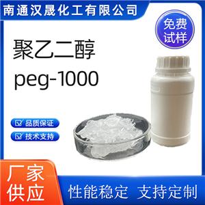 汉晟化工 聚乙二醇PEG1000 非离子 乳化剂 厂家供应 免费试样