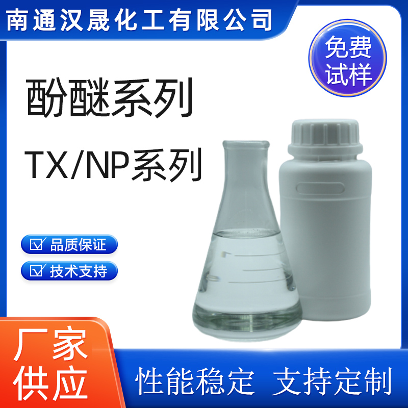 乳化劑TX,Emulsifier OP