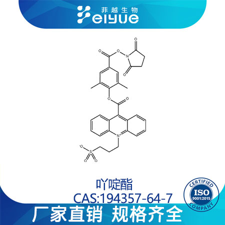 吖啶酯,2',6'-DiMethylcarbonylphenyl-10-sulfopropylacridiniuM-9-carboxylate4'-NHSEster