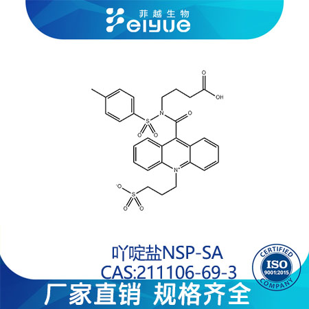 吖啶鹽NSP-SA,3-[9-(((3-(carboxypropyl)[4-Methxylphenyl]sulfonyl)aMine)carboxyl]-10-acridiniuMyl)-1-propanesulfonateinnersalt