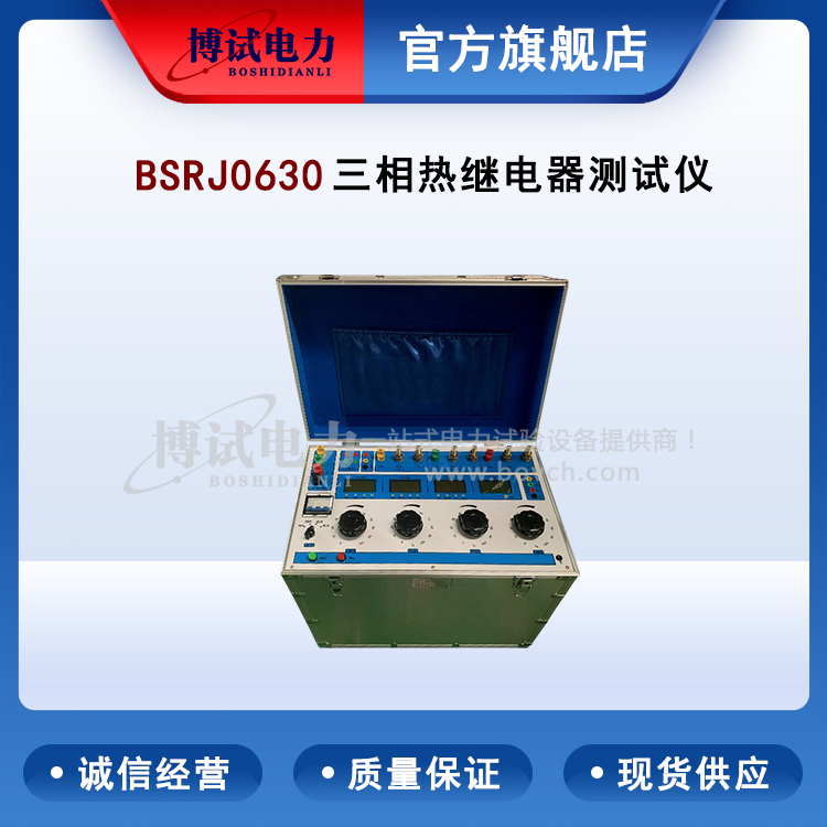 三相熱繼電器測試儀,Three phase thermal relay tester