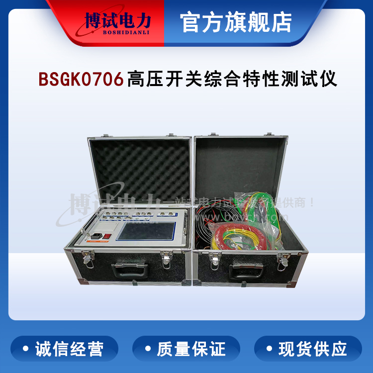 高壓開關(guān)綜合特性測試儀,High voltage switch comprehensive characteristic tester