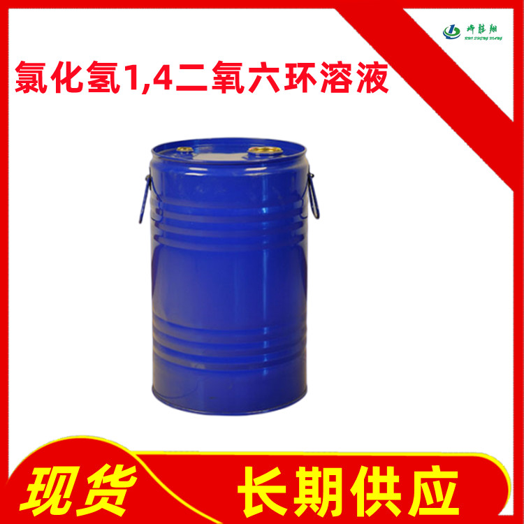 氯化氢1，4二氧六环溶液,in 1,4-Dioxane,Energyseal