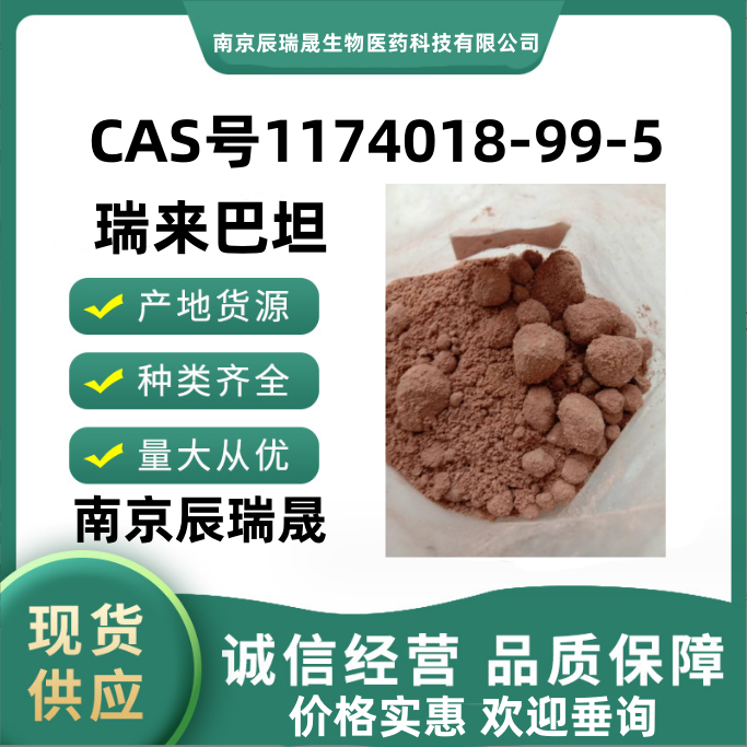 瑞来巴坦,Relebactam