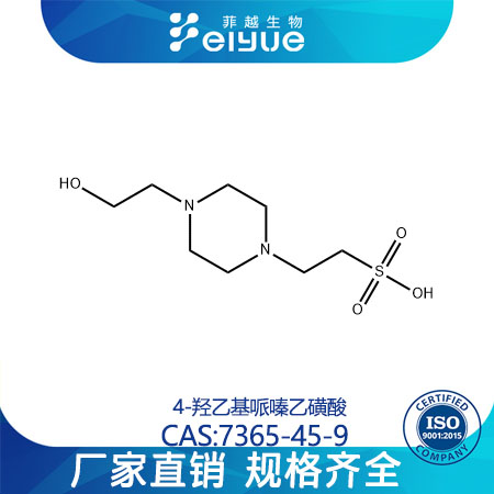 4-羥乙基哌嗪乙磺酸,HEPES