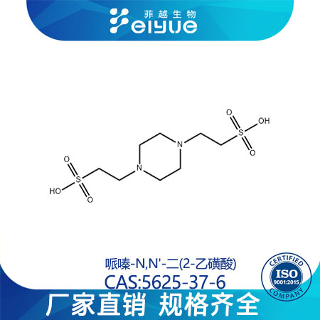 哌嗪-N,N'-二(2-乙磺酸),PIPES