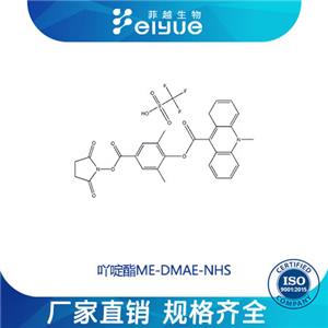吖啶酯ME-DMAE-NHS原料99%高纯粉--菲越生物