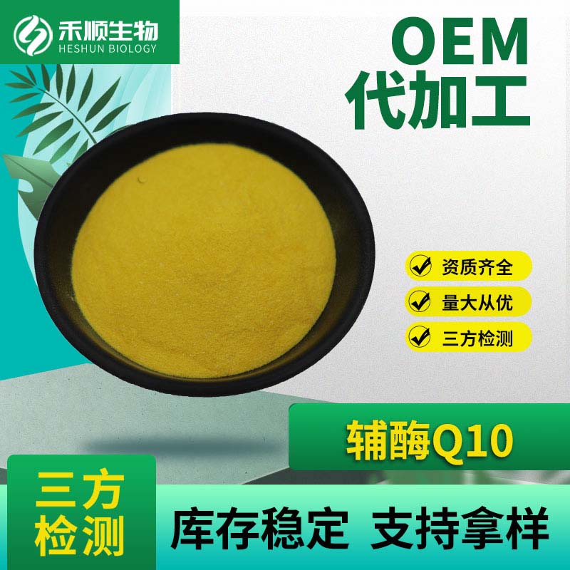 輔酶Q10,COENZYME Q10