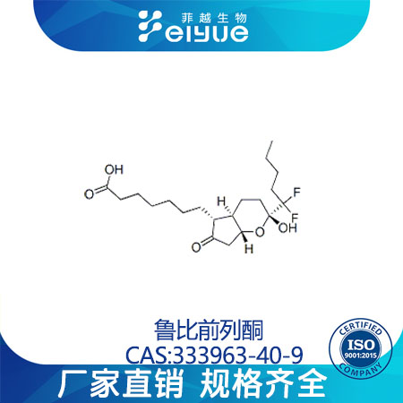 鲁比前列酮,lubiprostone