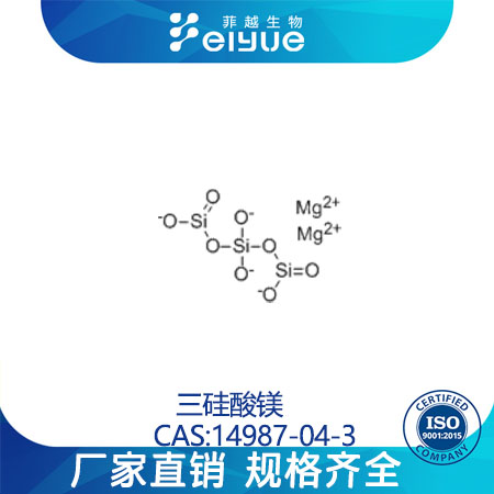 三硅酸鎂,Magnesiumtrisilicate