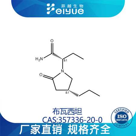 布瓦西坦,brivaracetam