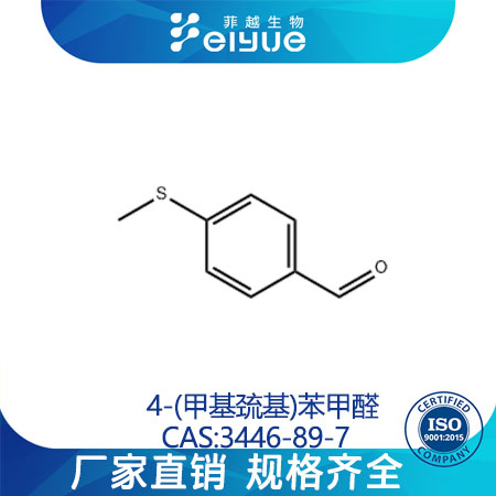 4-(甲基巯基)苯甲醛,4-(Methylthio)benzaldehyde