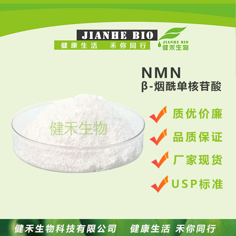 β-煙酰胺單核苷酸,β-Nicotinamide Mononucleotide