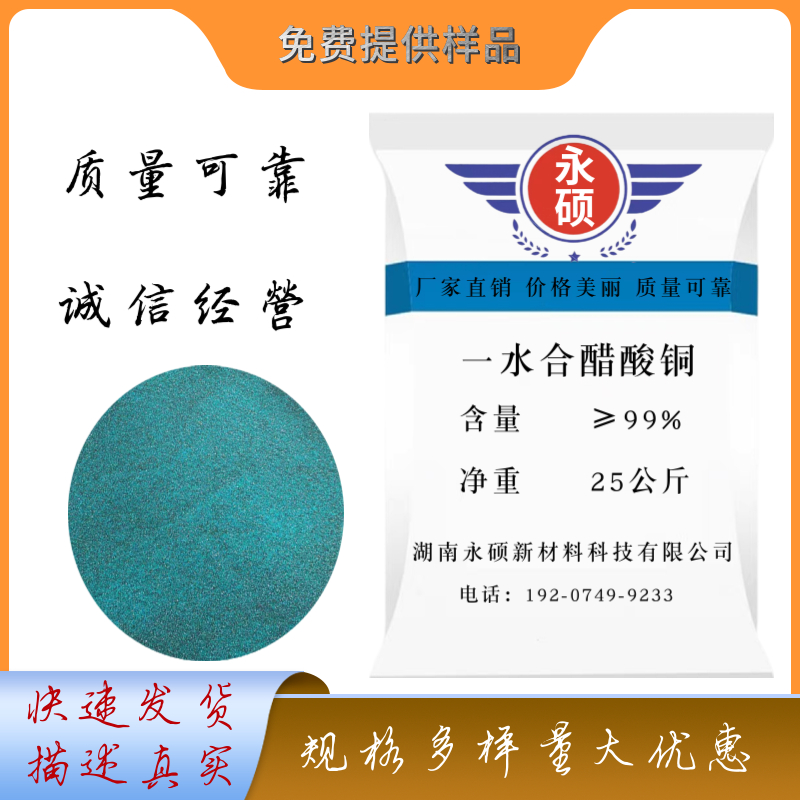 醋酸銅,Cupric Acetate Monohydrate